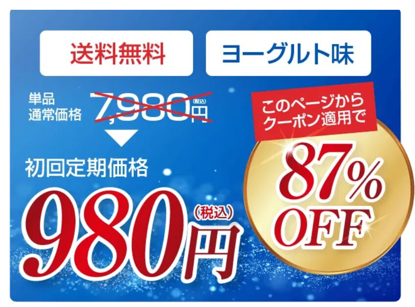 オイグルトは公式サイトから980円で買える！