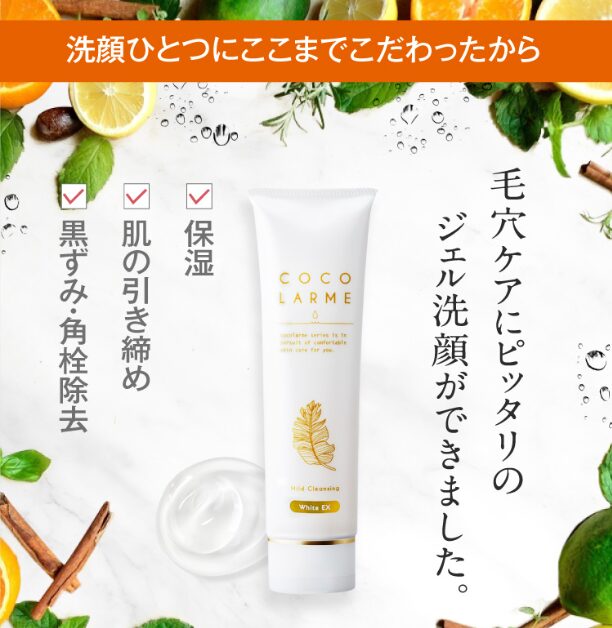 新品/未使用】ココラルム/COCOLARME クレンジングオイル 目白押し