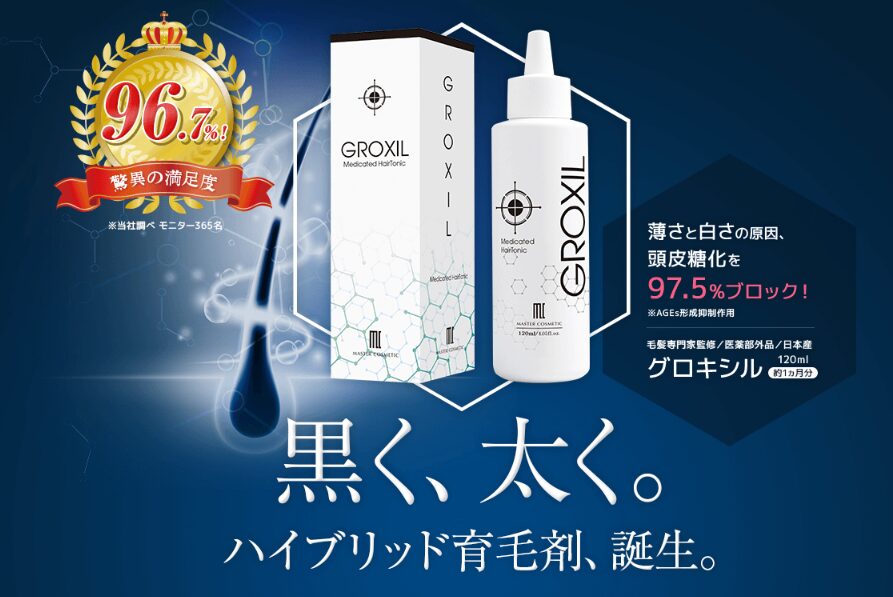 GROXIL(グロキシル)ヘアトニックはどこで売ってる？取扱店まとめ