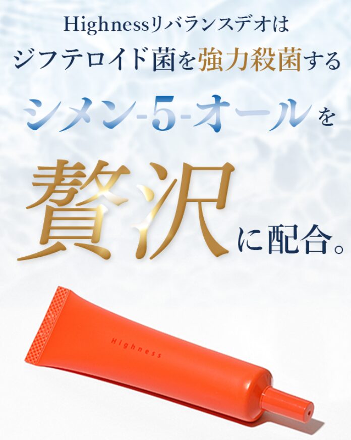 リバランスデオはどこで売ってる？購入方法を徹底解説