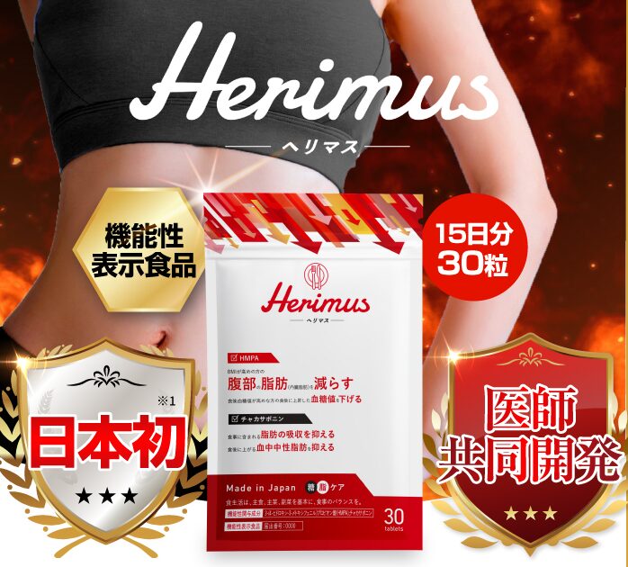 ヘリマス 4個セット 【公式通販】