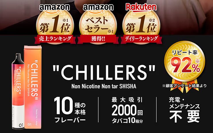 チラーズ(CHILLERS)はどこで売ってる？販売店をチェック