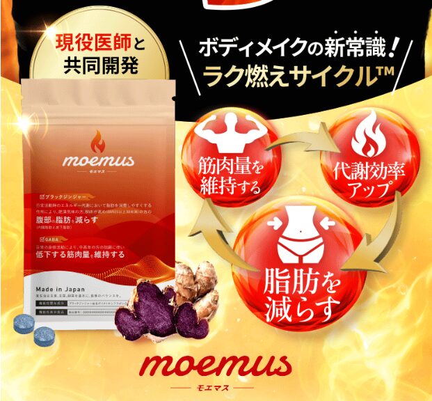 モエマス(moemu)はどこで売ってる?販売店を調査