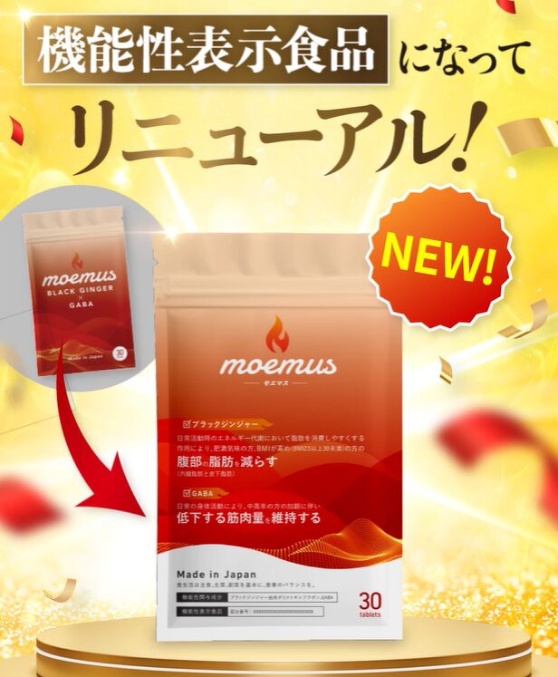 モエマス(moemu)をはAmazonや楽天でも買える