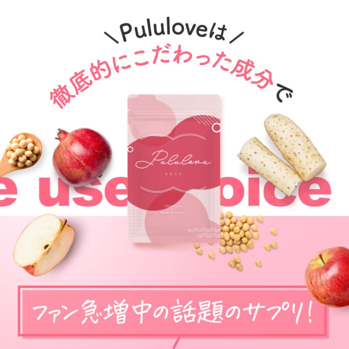 プルラブ(Pululove)のは楽天やAmazonで買える?
