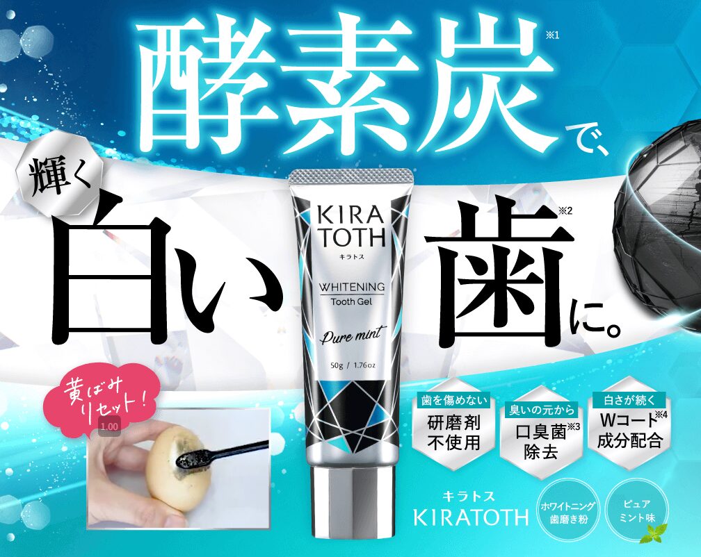 キラトス歯磨き粉を980円でTikTokから買っても安全？