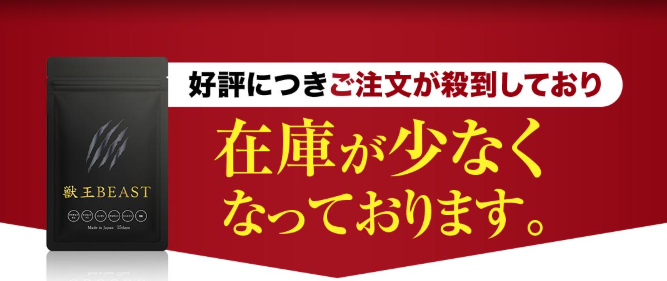 獣王ビーストはどこで売ってるのか徹底解説