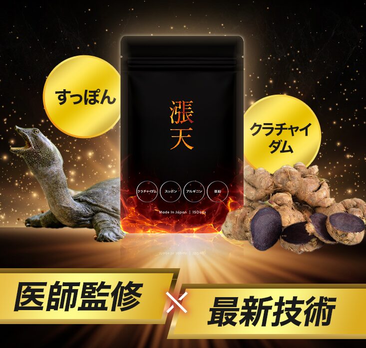 漲天サプリはAmazonや楽天でも買える?