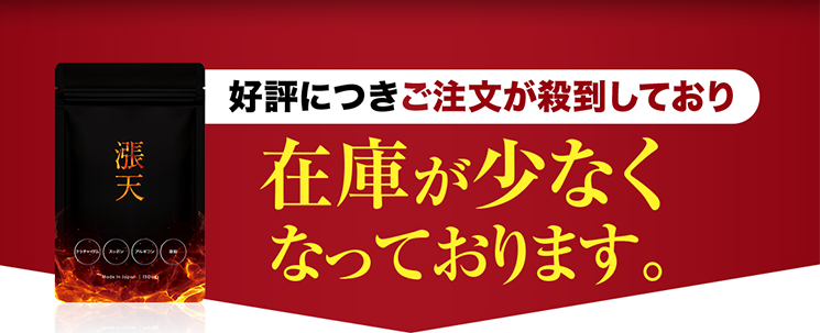 漲天サプリはどこで売ってる?取扱店を詳しくチェック