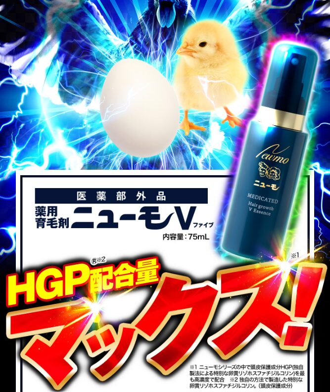 ニューモVはどこで売ってる?取扱店を調査