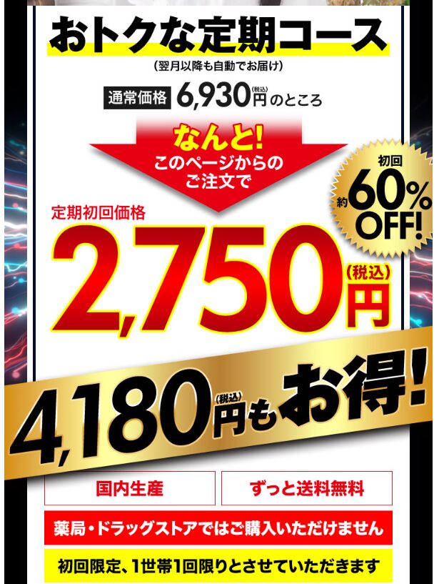 ニューモVを60%OFFでお得に買うなら公式サイト