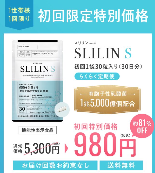 スリリンエスはどこで売ってるか迷ったときに確認すべきこと