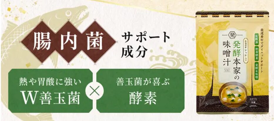 発酵本家の味噌汁はどこで売ってるのか販売店を調べてみた