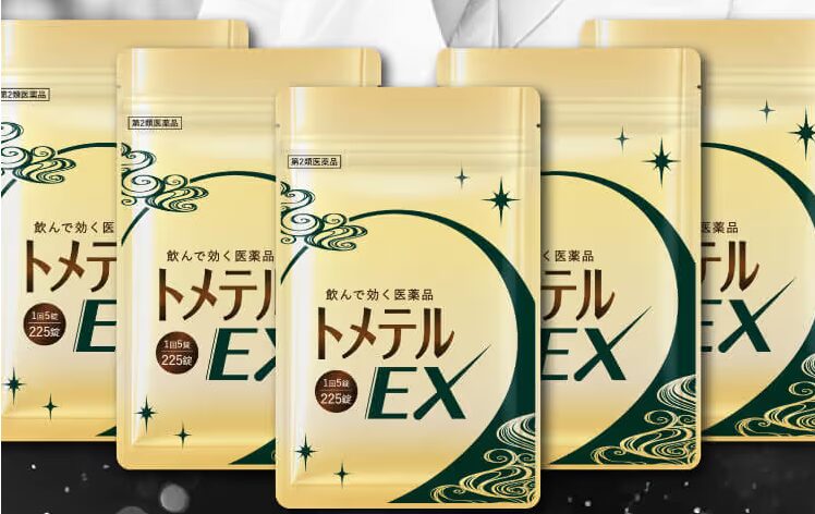 トメテルEXはどこで売ってる?安く買う方法も解説